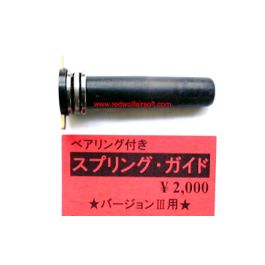 Systema AEG Spring Guide with Bearing for Version 3 Gearbox