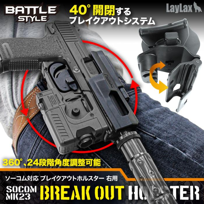 Laylax MK23 Socom Breakout Holster